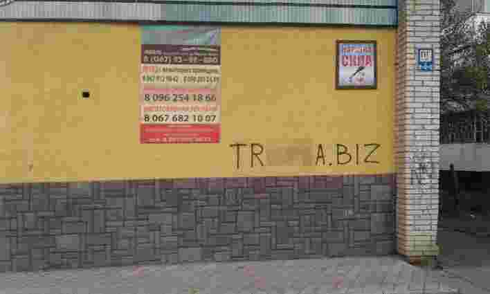 Львівські наркоторговці розгорнули рекламну кампанію на стінах шкіл