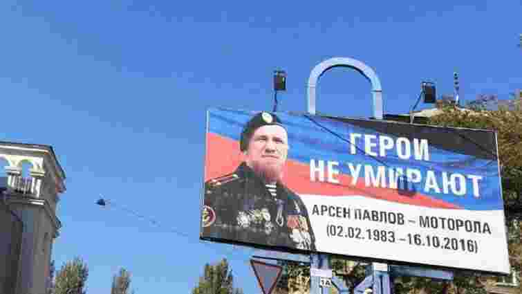 У Донецьку з військовими почестями поховали терориста «Моторолу»