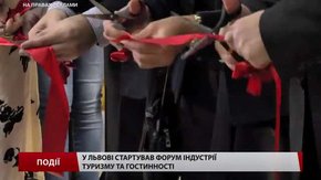 У Львові стартував форум індустрії туризму та гостинності