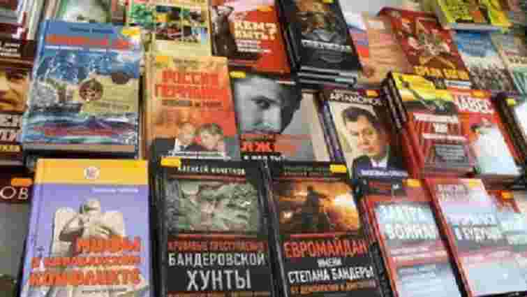Рада в першому читанні проголосувала за заборону ввезення пропагандистських книг з Росії
