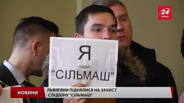 Бунт за «Сільмаш», або як львів’яни вберегли арену колишнього промислового гіганта