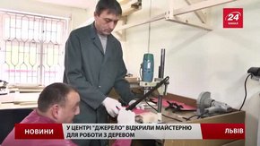 «Джерелу» для нової майстерні потрібне обладнання і порохотяг
