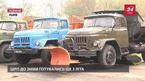 Комунальні підприємства Львова готові до зими