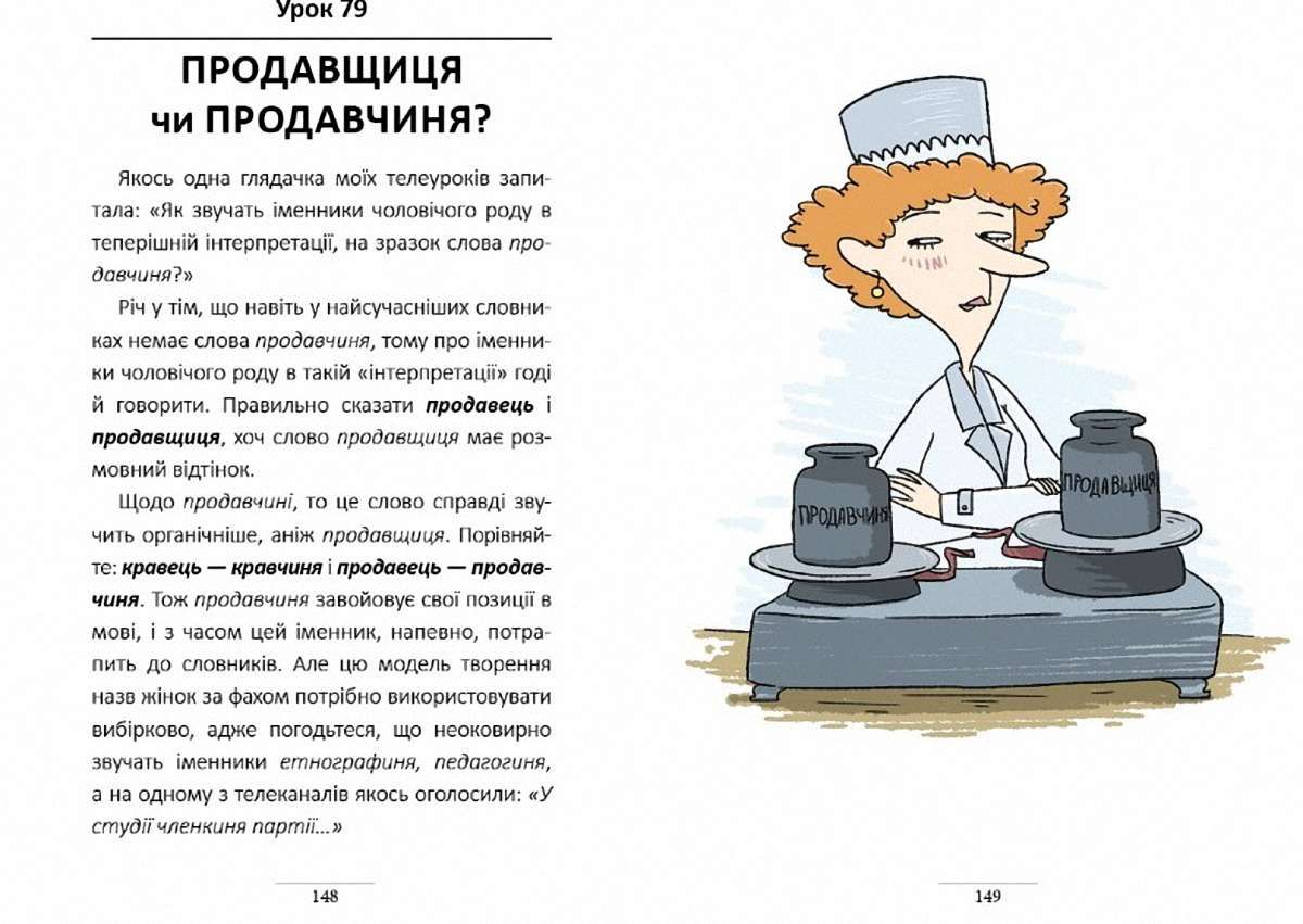 Львівська художниця створила гумористичні ілюстрації до підручника української мови