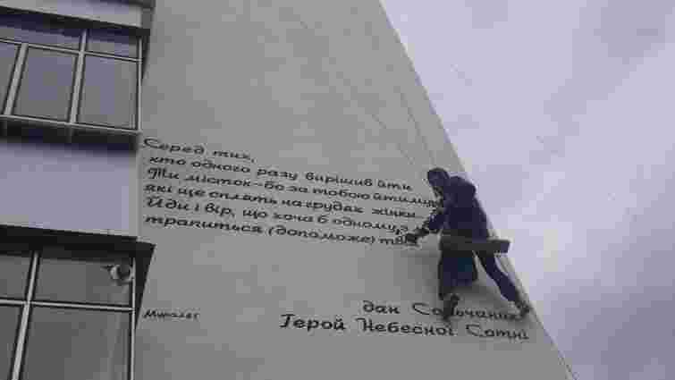 У Жидачеві на стіні будинку з'явився мурал з віршем героя Небесної сотні