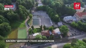 Басейн «Динамо» у Львові стане літнім аквапарком