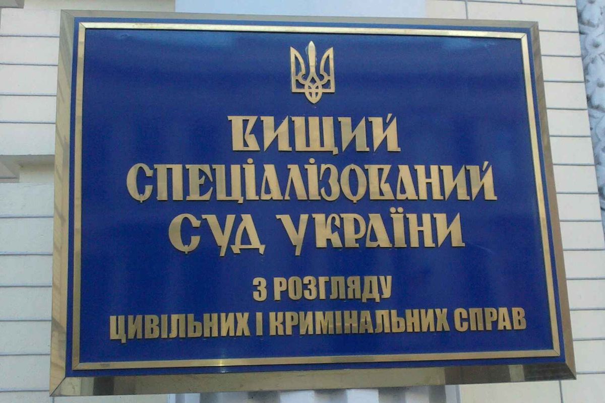  Вищий суд України відкрив справу за фактом збройної агресії Росії