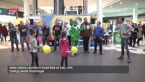 King Cross Leopolis розіграв 25 тисяч гривень серед своїх покупців