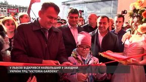 У Львові відкрився найбільший у Західній Україні ТРЦ Victoria Gardens