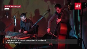 Культурні події у Львові на вихідних