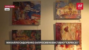 Львівський митець Михайло Сидоренко запрошує на виставку «CAPRIces»