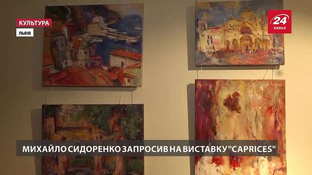 Львівський митець Михайло Сидоренко запрошує на виставку «CAPRIces»