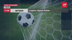 На вихідних у Львові гратимуть у футбол, регбі і футзал