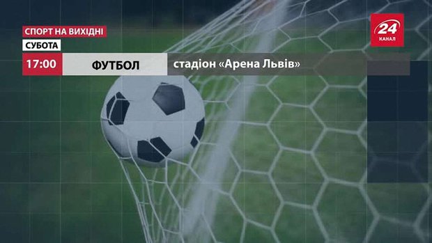 На вихідних у Львові гратимуть у футбол, регбі і футзал
