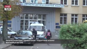 ПриватБанк подарував апарат вентиляції легень лікарні «Охматдит»