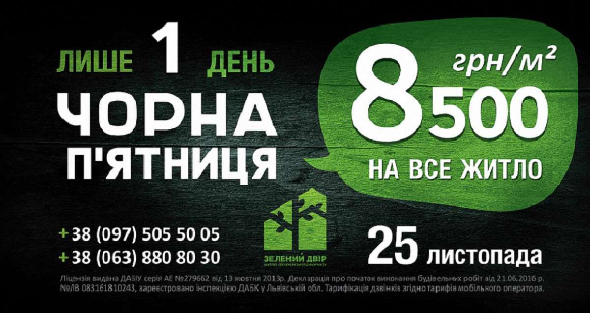 П’ятниця доступних квартир від будівельної компанії «Зелений двір»