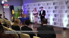 У Львові нагородили переможців конкурсу «Обличчя міста 2016»