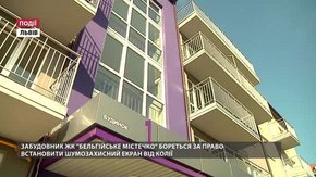 Забудовник ЖК «Бельгійське містечко» бореться за право встановити шумозахисний екран від колії
