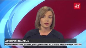 Головні новини Львова за 10 листопада 