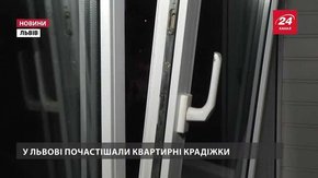 У Львові почастішали квартирні крадіжки