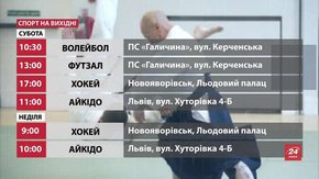 Спортивні події на вихідних у Львові