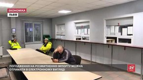Єдине вікно на митниці непопулярне серед львівських імпортерів 