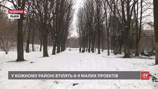 У кожному районі Львова місто профінансує по 8-9 малих проектів з бюджету участі