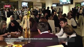 Клуб Ділових Людей відсвяткував сьому річницю успішної роботи