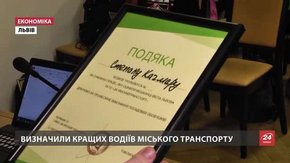 У Львові визначили найкращих водіїв громадського транспорту