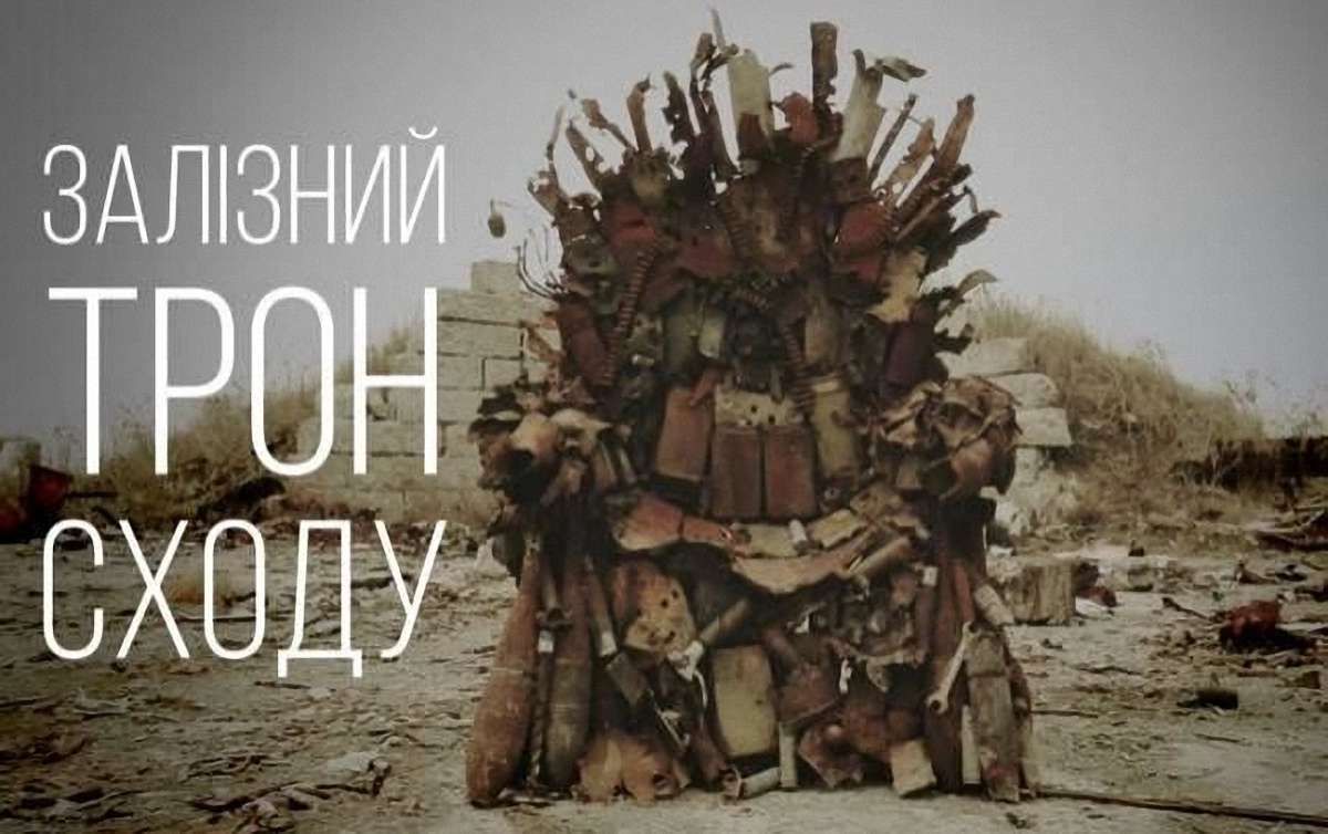 Запорізький бізнесмен за ₴150 тисяч купив «Залізний трон» з АТО