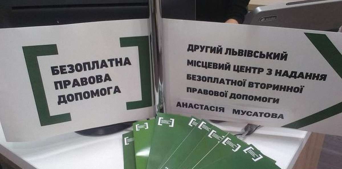 У ЦНАПі Залізничного району Львова надають безоплатну правову допомогу