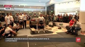 У Львові відбувся фінал любительської ліги зі стронгмену