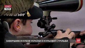 У Львові завершилися снайперські перестрілки на Кубку України