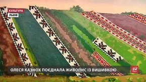 Вишивку і живопис поєднала львівська художниця Олеся Казнох