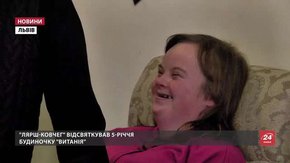 Розумово неповносправні львів’яни відсвяткували п’ятиріччя свого будинку «Витанія»