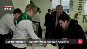 У Львові відкрили новий сервісний центр МВС
