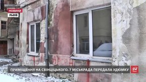 Львівська міськрада подала до суду чотири позови щодо «вкраденого» майна