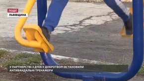 У Добротворі, що на Львівщині, спорт доступний для всіх