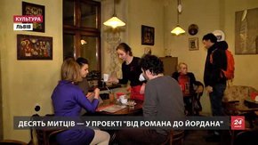 У Львові стартував арт-проект «Від Романа до Йордана»
