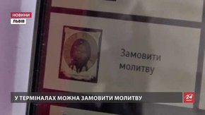 Замовлені в EasyPay молитви читатиме черкаський капелан