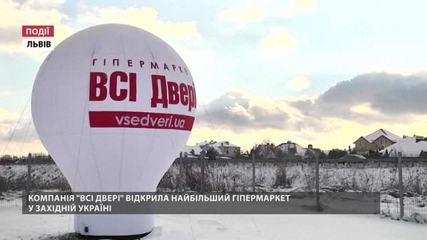 Компанія «ВСІ Двері» відкрила найбільший гіпермаркет у Західній Україні
