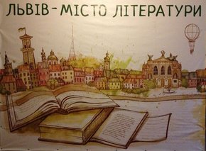 Львів запрошує на літературний фестиваль «Місто, що надихає»