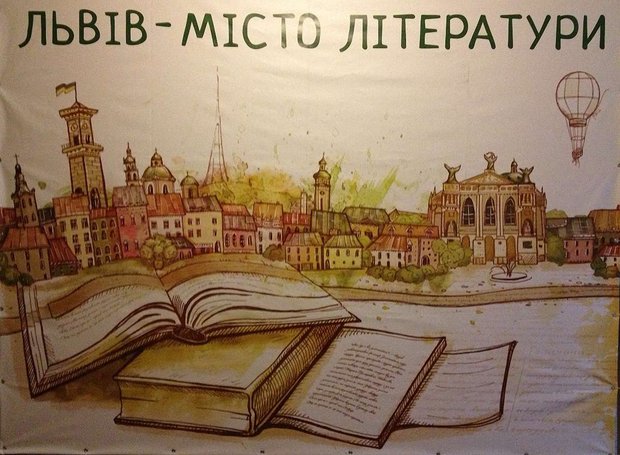 Львів запрошує на літературний фестиваль «Місто, що надихає»