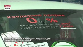 У грудні у «Галичина-Авто» діють акційні кредити на купівлю автомобілів КІА