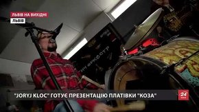 Культурні події на вихідних у Львові