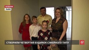У Львові створили четвертий дитячий будинок сімейного типу