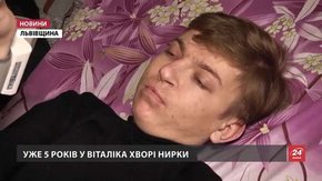 Сім’я із Львівщини просить допомогти врятувати 19-річного сина