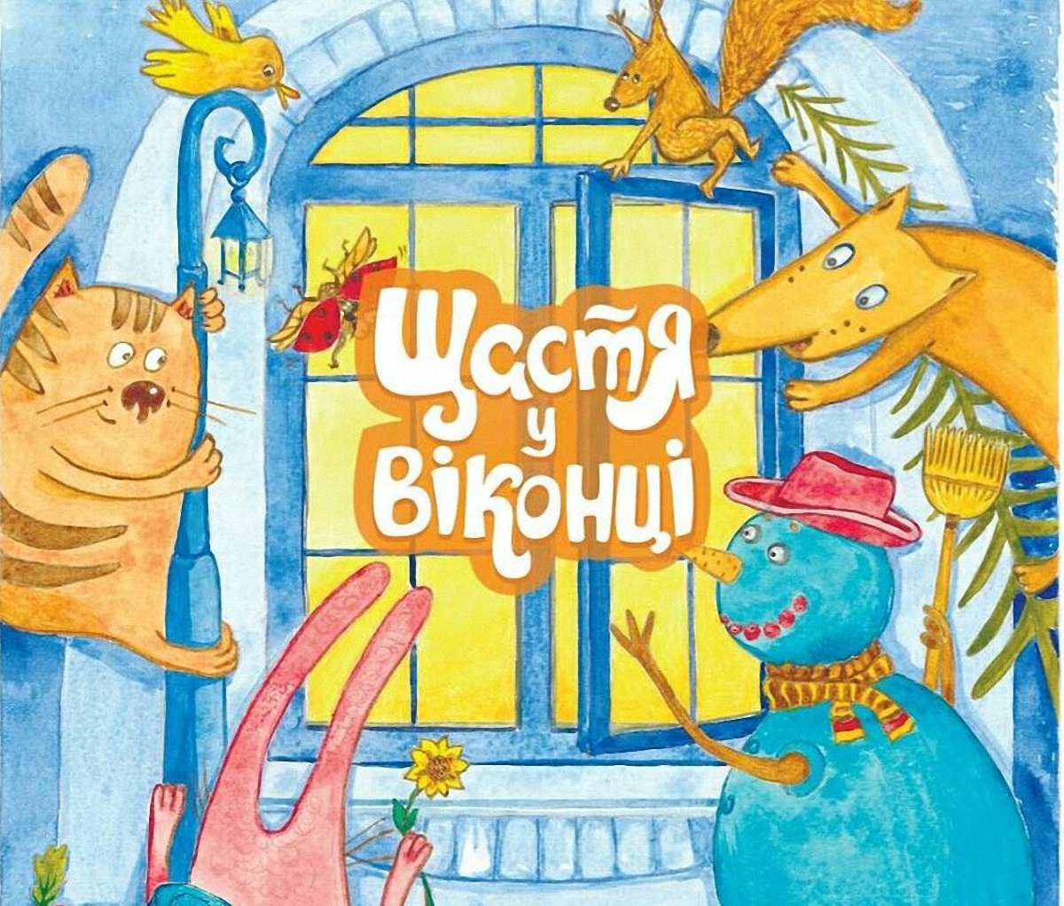 У Львові презентують унікальну книгу казок для багатодітних родин