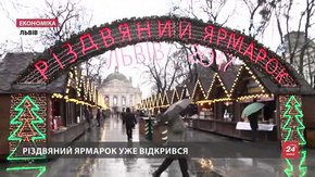 На Різдвяному ярмарку у Львові працюють понад 150 святкових яток