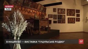 У Львівському національному музеї вже «Гуцульське Різдво»